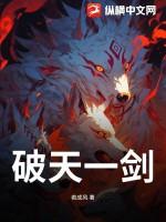 破天一剑鸡星怪物掉落物品