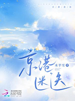 京港迷迭正版