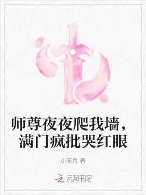 师尊夜北108个徒弟