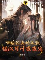 亡国公主的下场免费阅读