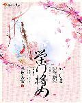 荣门将女男主叫什么