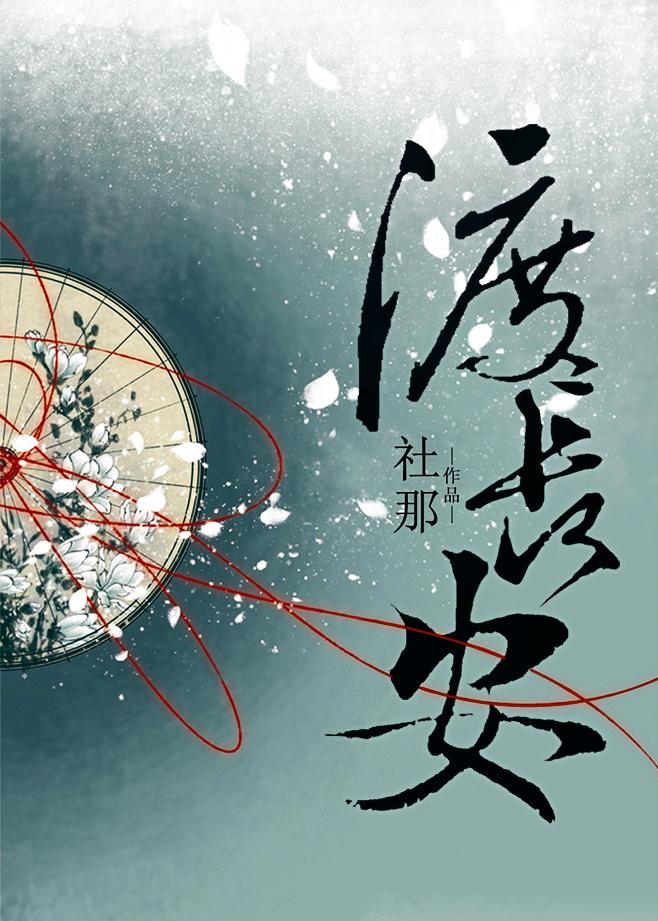渡长安引商做了酆都大帝