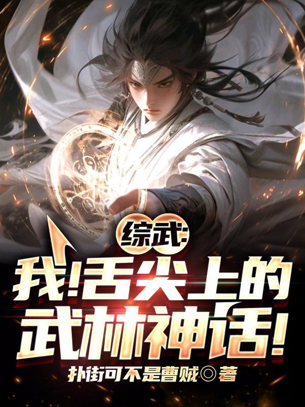 综武我是
