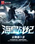 海皇