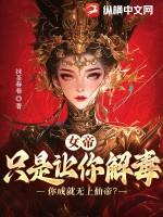 你成就无上仙帝最新章节