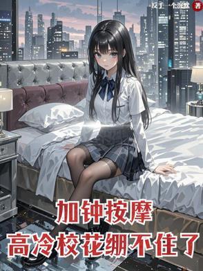 按摩一般说加钟是什么意思