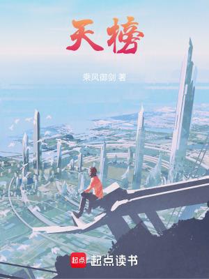 天榜车