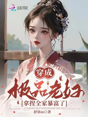 穿成极品老妇之后只想当想