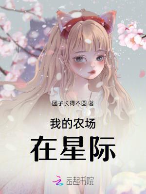 我的农场在异界