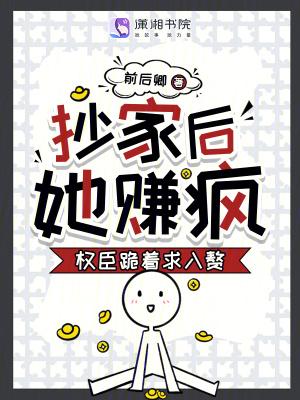 抄家后的种田生活