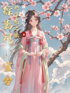 综影视之颖怡