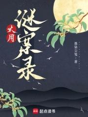 大周密案