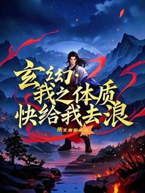 我的体质太差了