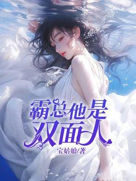 霸道总裁双面宠妻漫画
