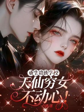 重生为贵族的玄幻