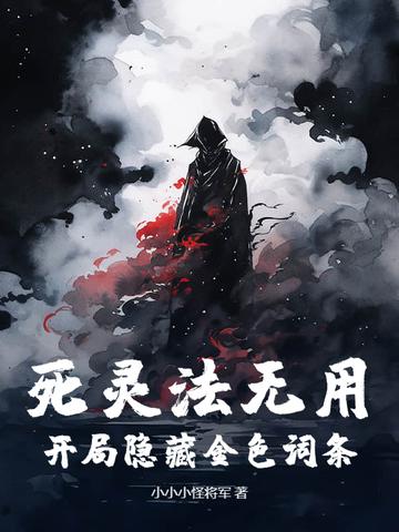 死灵法bd