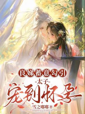 良娣是太子妃吗