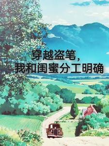 穿越盗笔男主