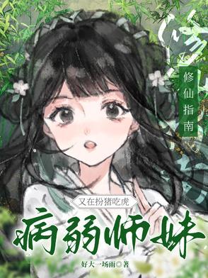 病娇修仙师徒文