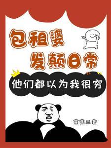 包租婆样子