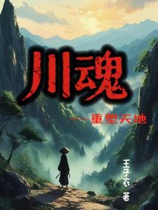 川魂帽牌货冒菜加盟费多少