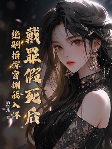 戴罪是什么意思