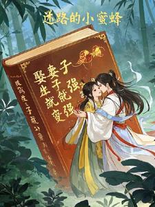 可以娶妻生子