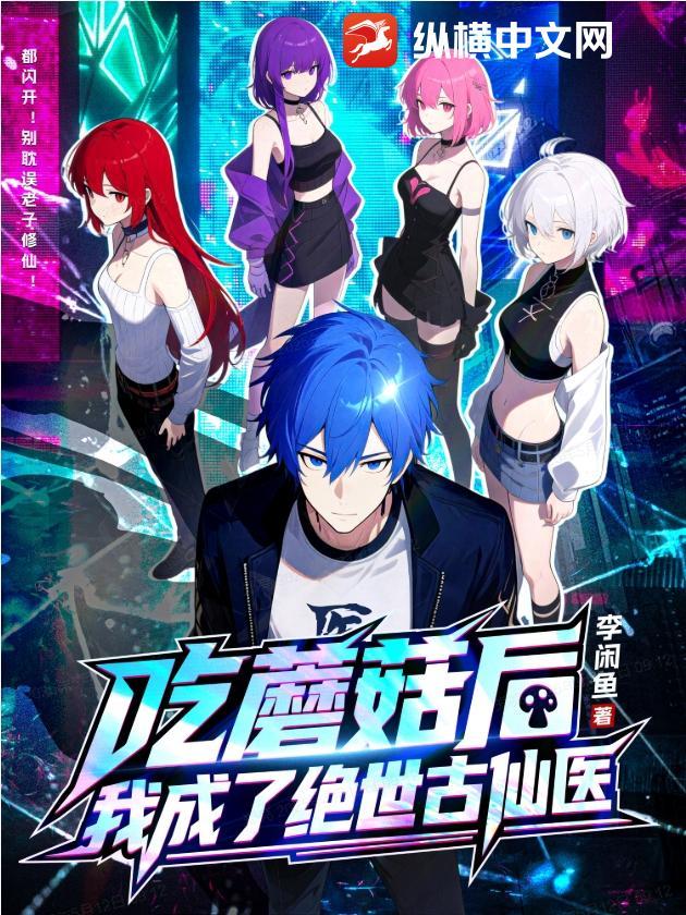吃蘑菇中了毒