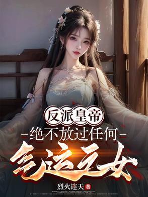 我绝不开局阵亡