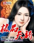极品天骄短剧叶非凡