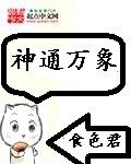 神通介绍