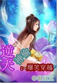有没有穿越逆天邪神的