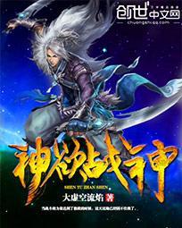 神羽战神笔趣阁