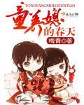 童养媳系列现代文