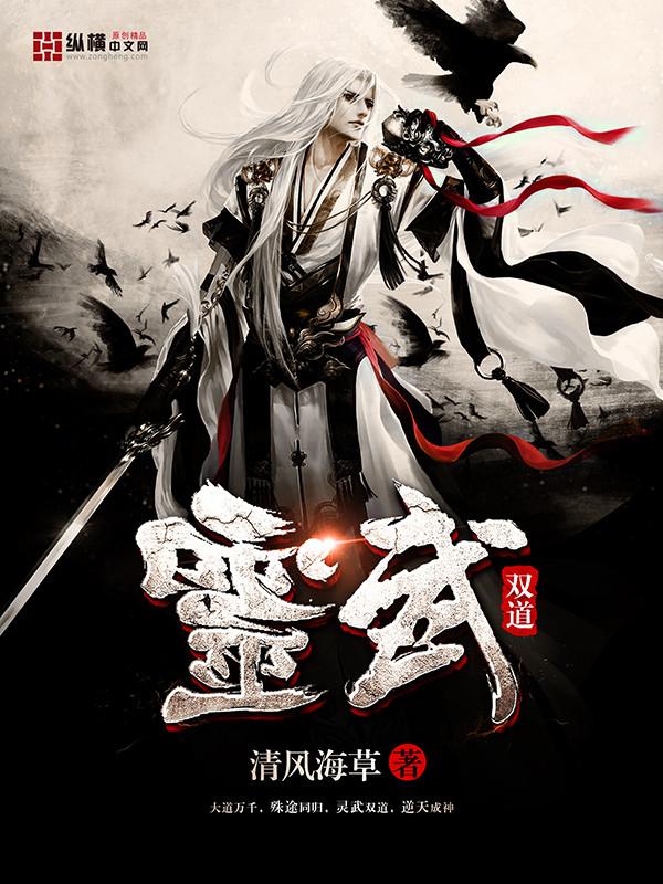 武灵双修完结玄幻