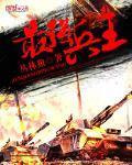 最强兵王萧晨全文免费
