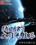 大竞技场属于什么文明成就