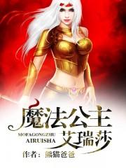 魔法公主是谁