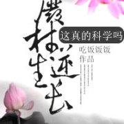 废柴逆袭类
