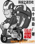 韩娱之请签收txt