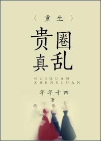 贵圈娱乐