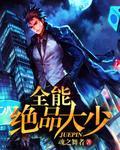 全能极品小仙农免费阅读
