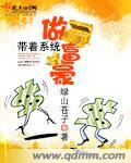 带着系统发家致富txt