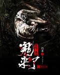 鬼来了泰国