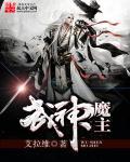 武神主宰赤炎魔君