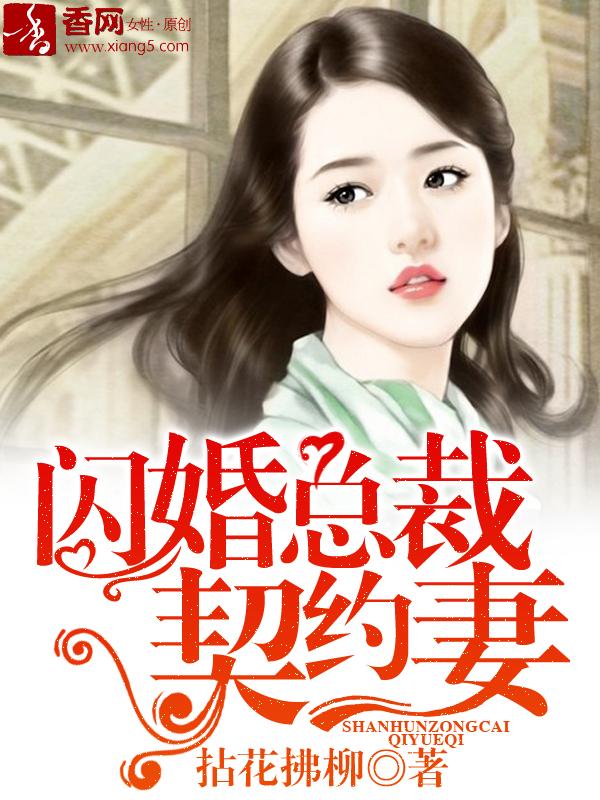 闪婚总裁超宠我短剧免费观看