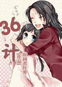 36计分别是哪36计
