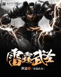 雷霆武神中下马笃