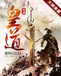 皇道大世界