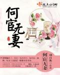 宦官无妻
